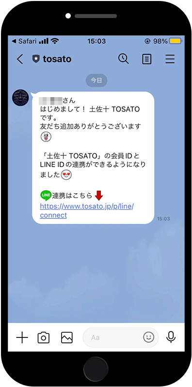 当店LINEアカウントを友だち追加してください