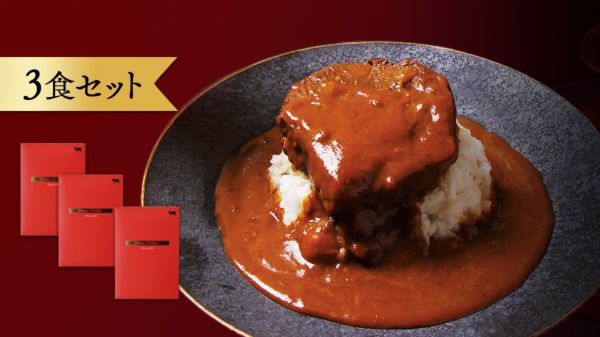 【3食入り】幻の和牛「土佐あかうし」で作る スプーンでとろけるステーキカレー 贈答品 お中元 お歳暮