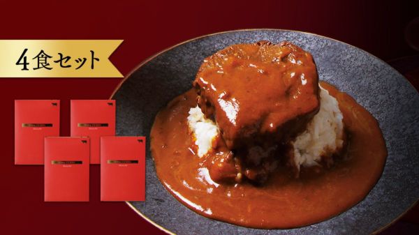 【4食入り】幻の和牛「土佐あかうし」で作る スプーンでとろけるステーキカレー 贈答品 お中元 お歳暮