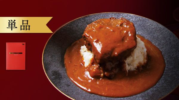 【1食入り】幻の和牛「土佐あかうし」で作る スプーンでとろけるステーキカレー【送料別】